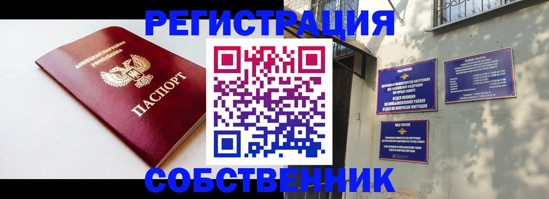 временная регистрация купить в Екатеринбурге