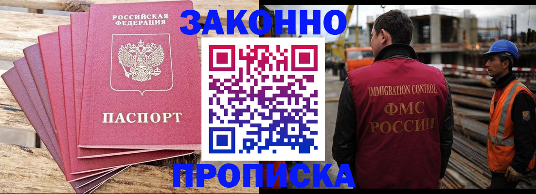 прописка штамп в Екатеринбурге