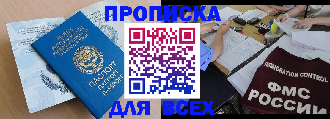 прописка для кредита в Екатеринбурге