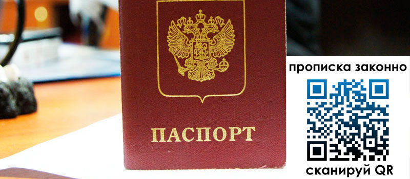 прописка в Екатеринбурге прописка в Екатеринбурге